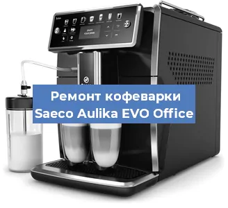 Замена | Ремонт мультиклапана на кофемашине Saeco Aulika EVO Office в Санкт-Петербурге